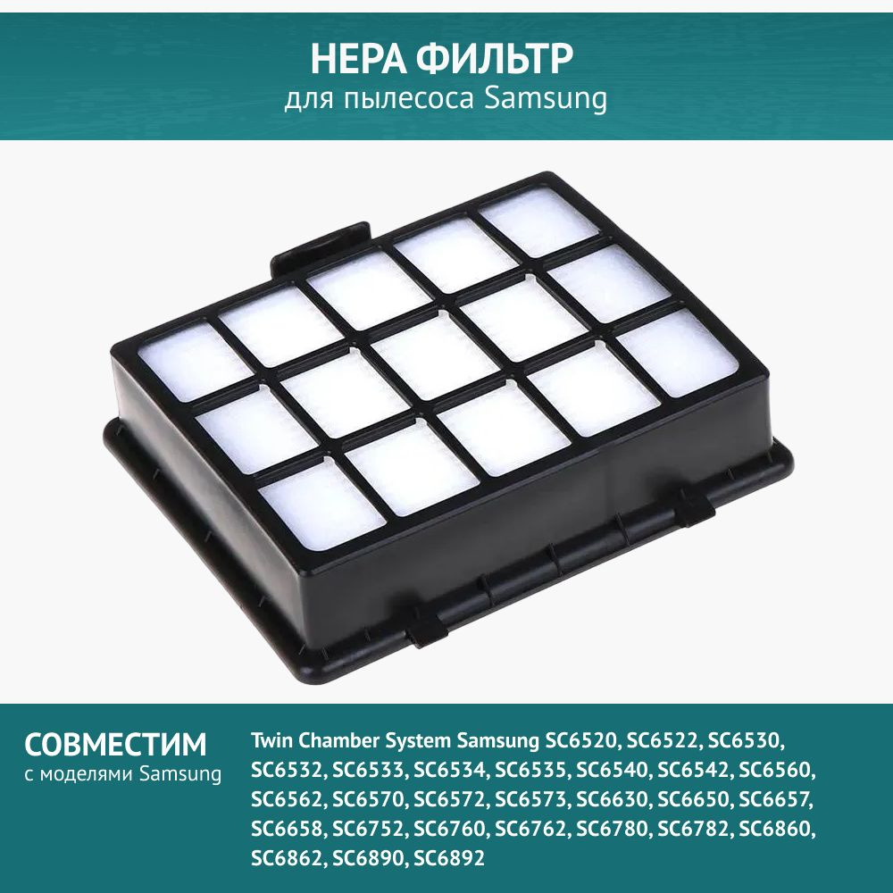 HEPA фильтр для пылесосов Samsung (SC 65..66..67..68..) SC 6570/ SC 6573/ SC 6650, DJ97-00492A  #1