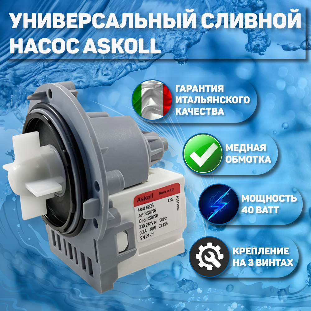 Насос-помпа сливная ASKOLL (Асколл) 40W (на 3 винтах, фишка сзади) Indesit Ariston Atlant  #1