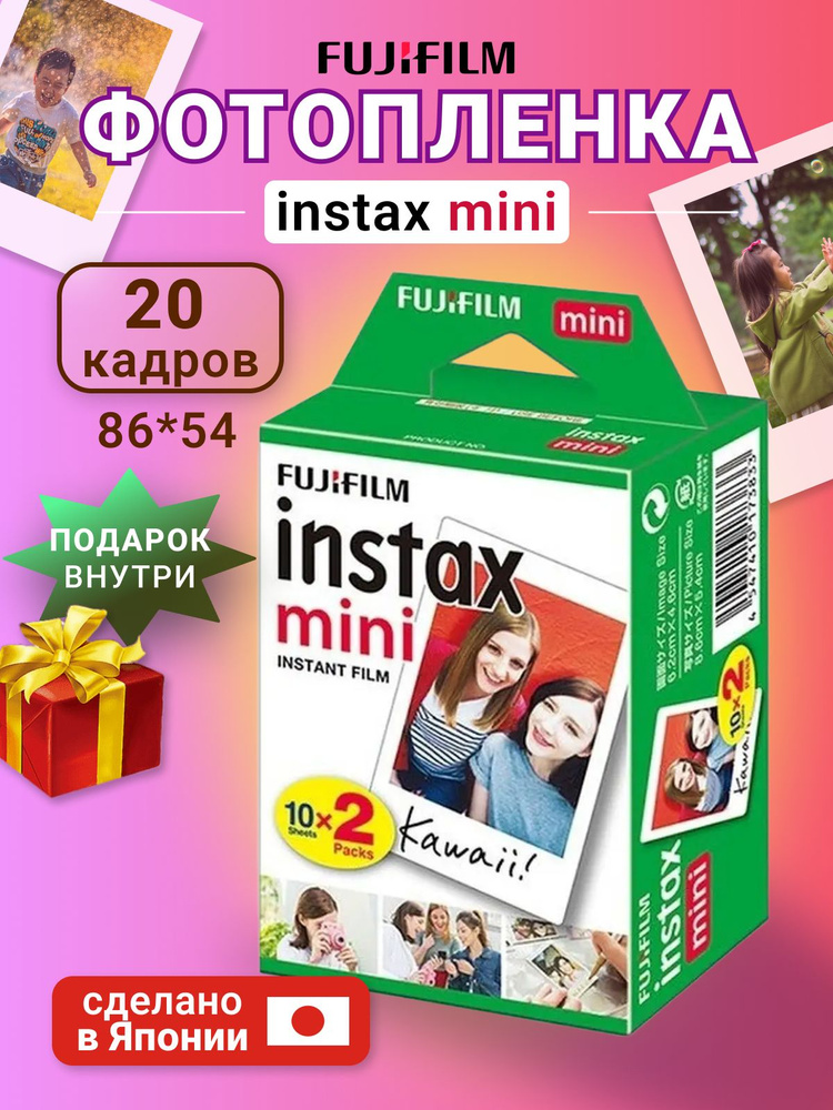 Картридж Fujifilm Instax Mini / Фотопленка Instax Mini / 20 снимков #1