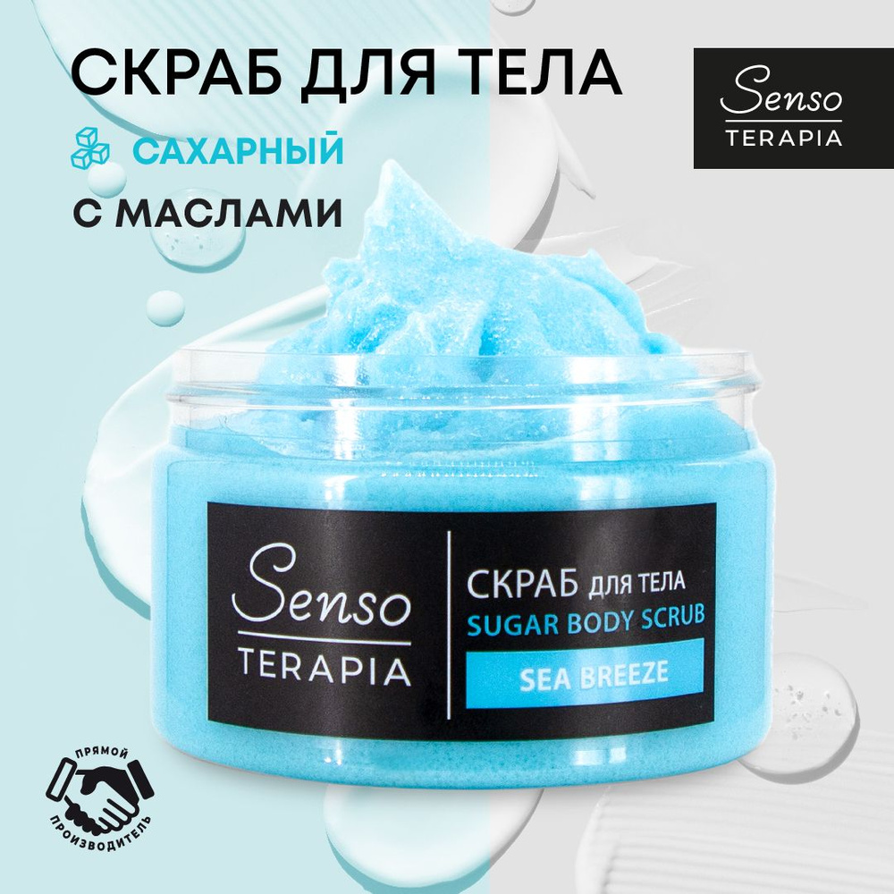 Senso Terapia Антицеллюлитный сахарный скраб для тела с маслами, с ароматом тимьяна  #1