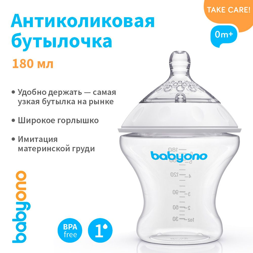 BabyOno Бутылка антиколиковая NATURAL NURSING, 180 мл, 0 мес+ #1