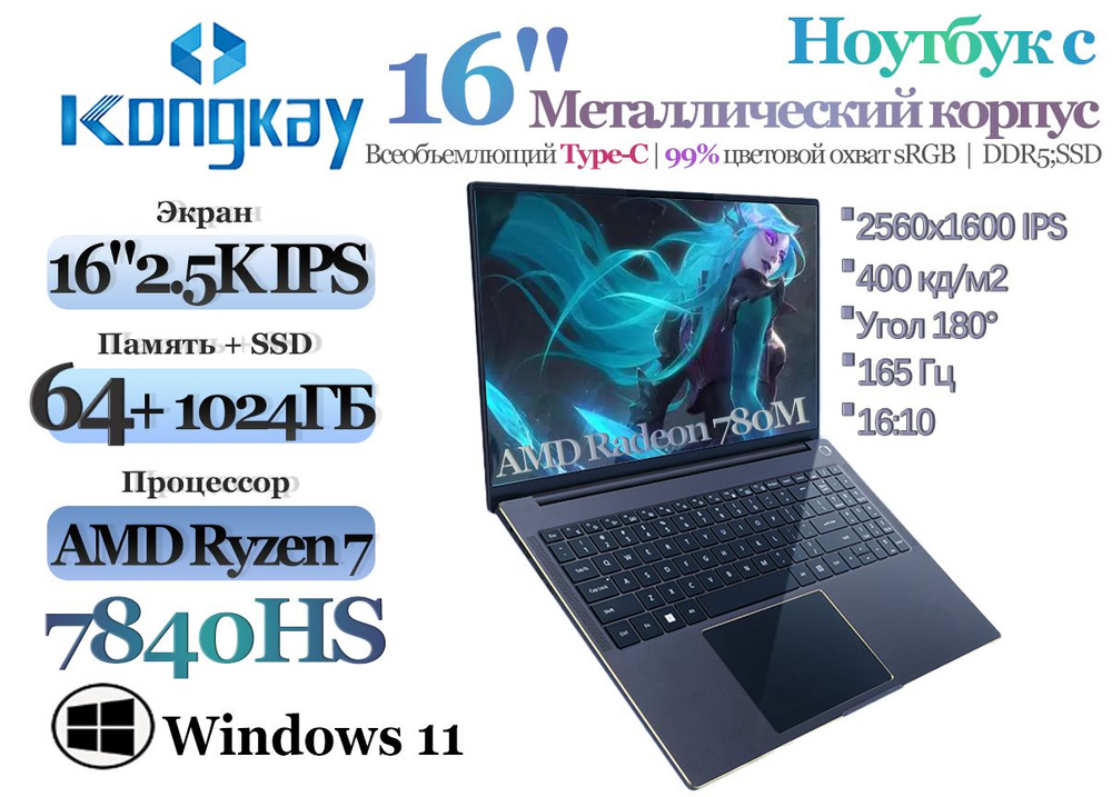 Kongkay A16 2.5K/165Гц Игровой ноутбук 16", AMD Ryzen 7 7840HS, RAM 64 ГБ, SSD 1024 ГБ, AMD Radeon 780M, #1