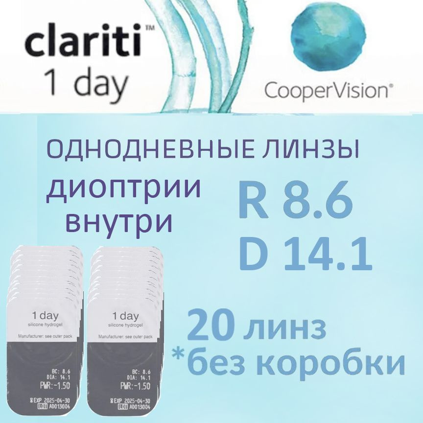 CooperVision Контактные линзы, -3.75, 8.6, 1 день  #1