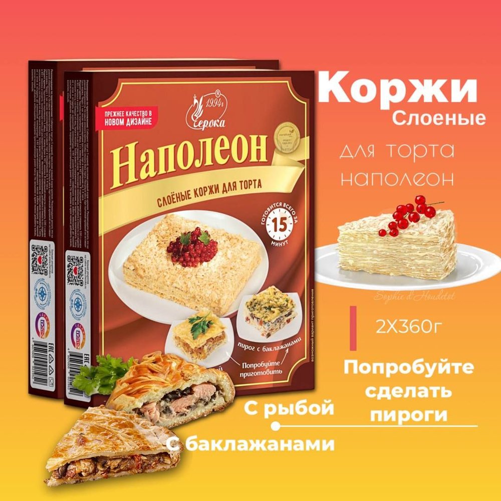 Слоеные коржи для торта наполеон 2шт 720гр - купить с доставкой по выгодным  ценам в интернет-магазине OZON (1284460730)