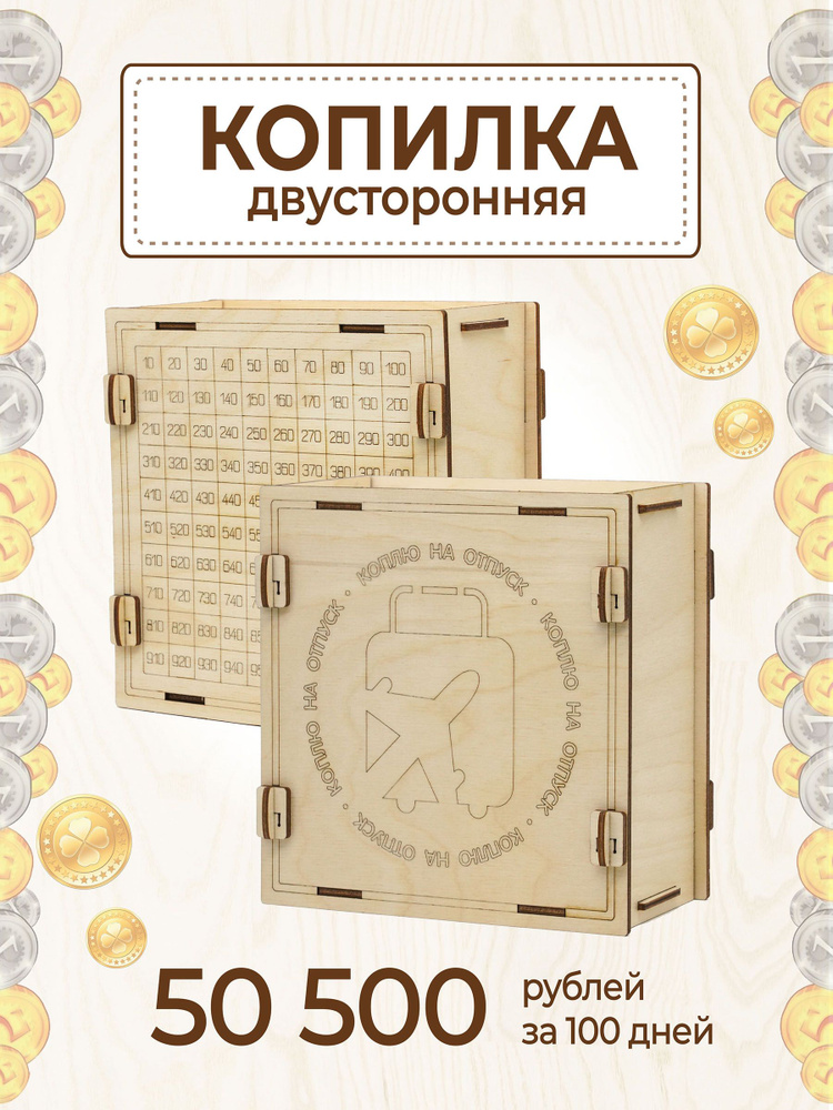 Копилка для денег "Копилка коплю на отпуск", 16х16 см, 1 шт #1