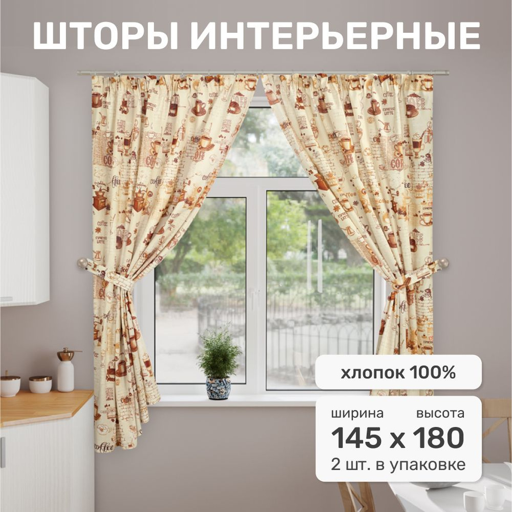 Штора для кухни Textilena Шторы для кухни / комплект коротких штор ...