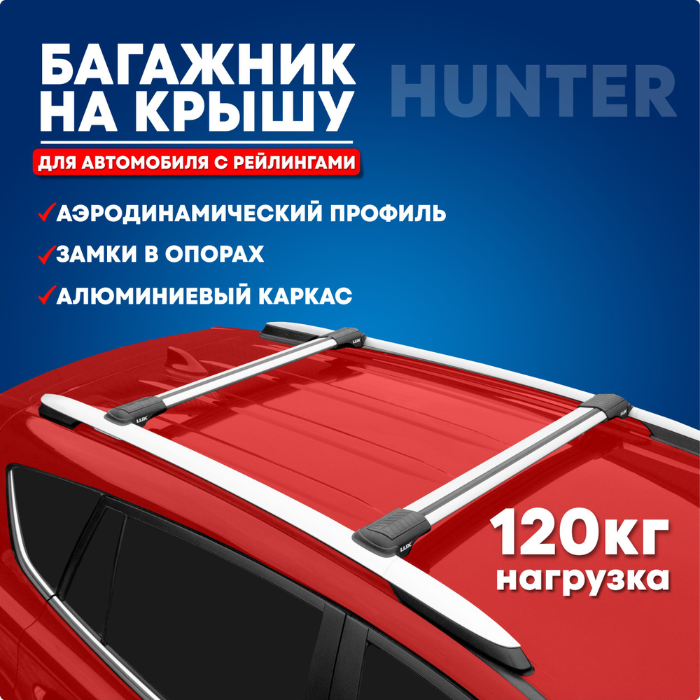 Багажная система LUX Хантер для Duster и Terrano с классическими рейлингами (серебро)  #1