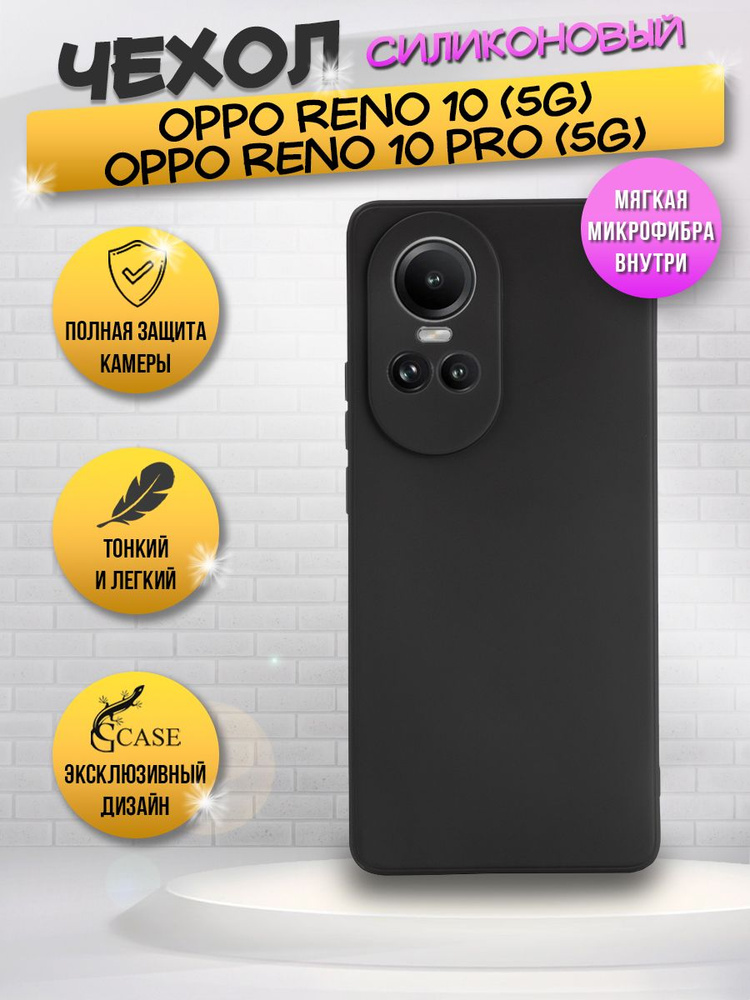 Чехол для Oppo Reno10 5G / Reno10 Pro 5G, (с микрофиброй) черная #1