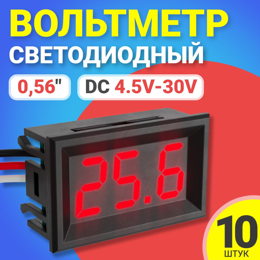 Автомобильный цифровой вольтметр постоянного тока в корпусе DC 4.5V-30.0V 0,56", 10шт (Красный)  #1