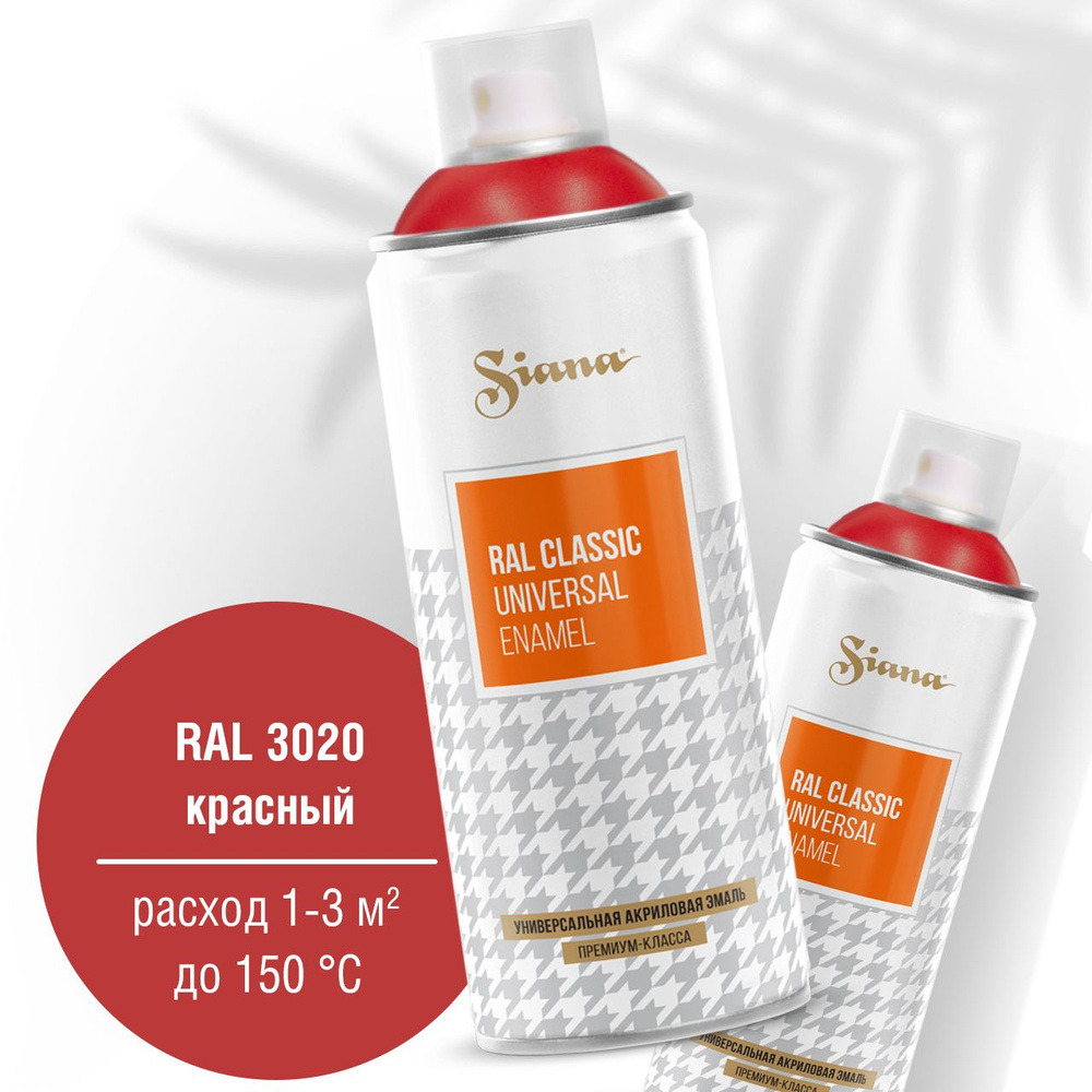 Аэрозольная краска Siana Classic Universal Быстросохнущая, Акриловая ...