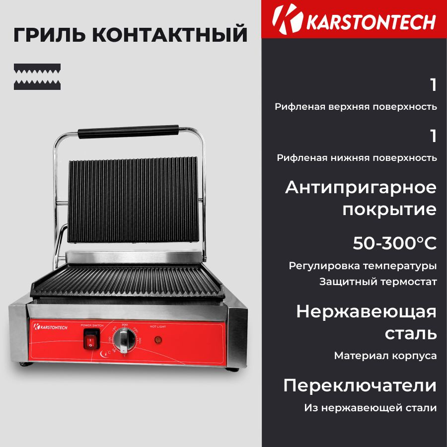 Гриль контактный KARSTONTECH KS-CG14 #1