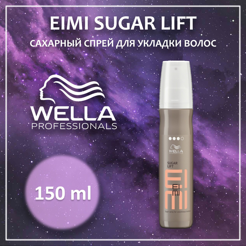 Wella Спрей для укладки волос, 150 мл #1