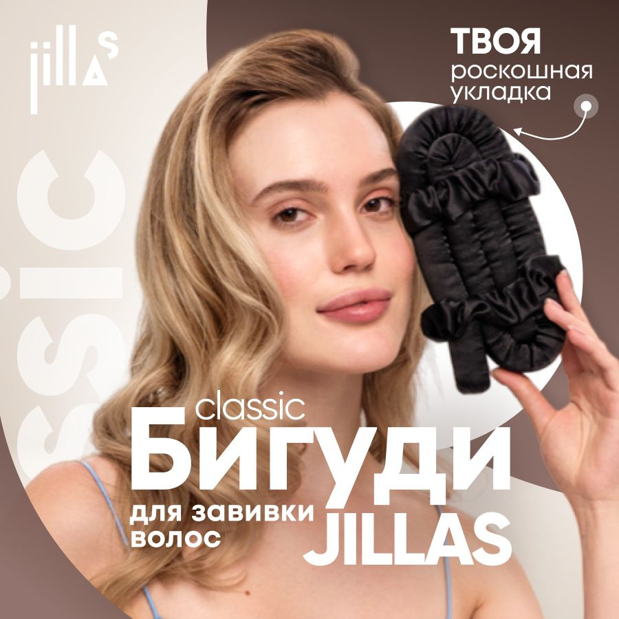 Бигуди для волос jillas classic создание прикорневого объема, для завивки кудрей, создания локонов, комплект #1