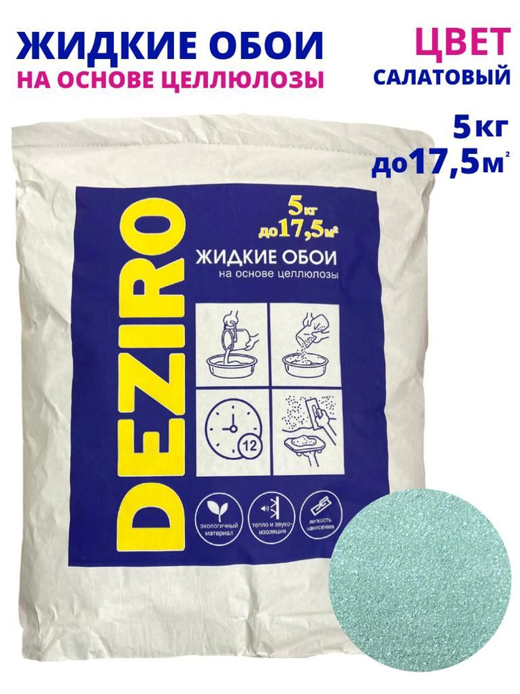 Жидкие обои DEZIRO ZR22-5000 5 кг. Оттенок Салатовый #1