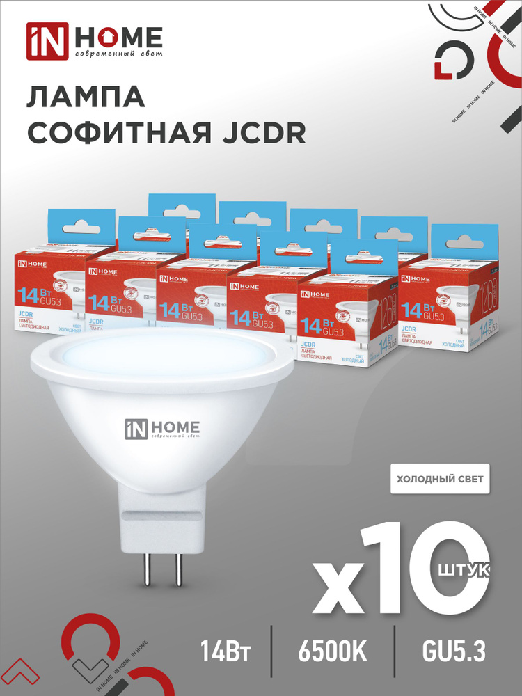 Лампочка светодиодная LED-JCDR-VC 14Вт 230В GU5.3 6500K 1260Лм IN HOME 10pack  #1