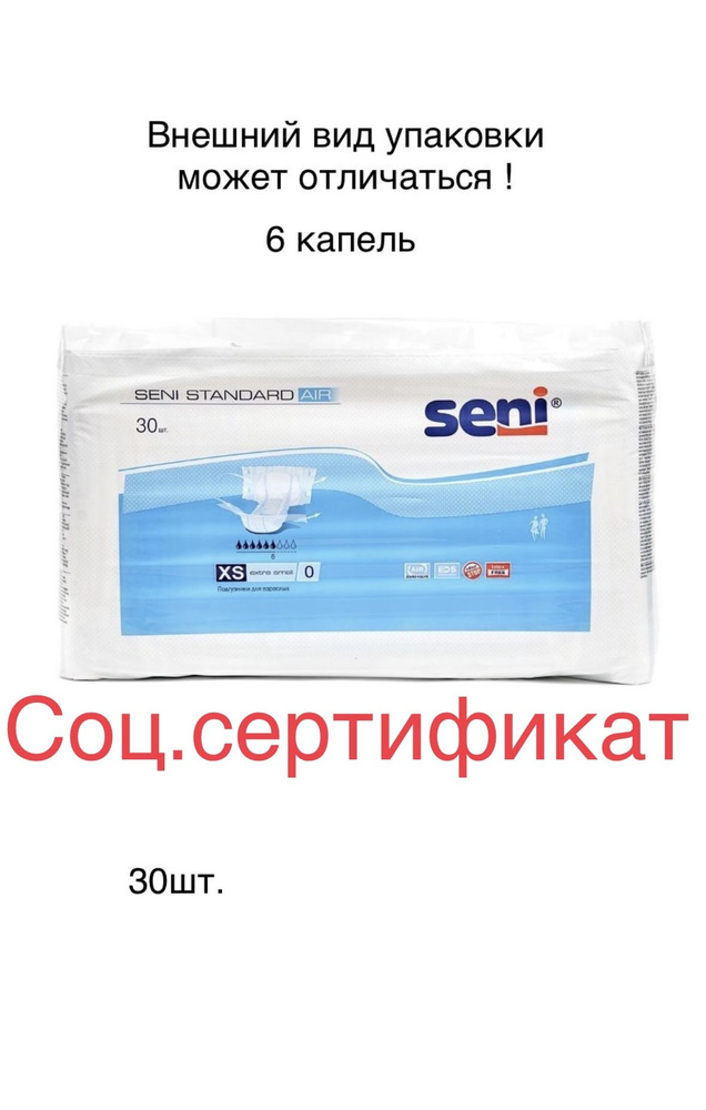 Подгузники памперсы для взрослых/для детей Seni Standart Air 30 штук Размер: XS (0). 40-60 см 6 капель #1