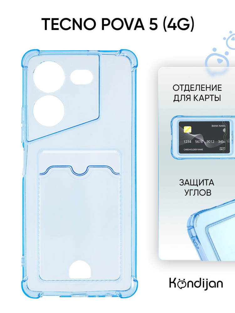 Чехол для Tecno Pova 5 4G с карманом, с картхолдером и защитой камеры, голубой / Техно Пова 5 4G  #1