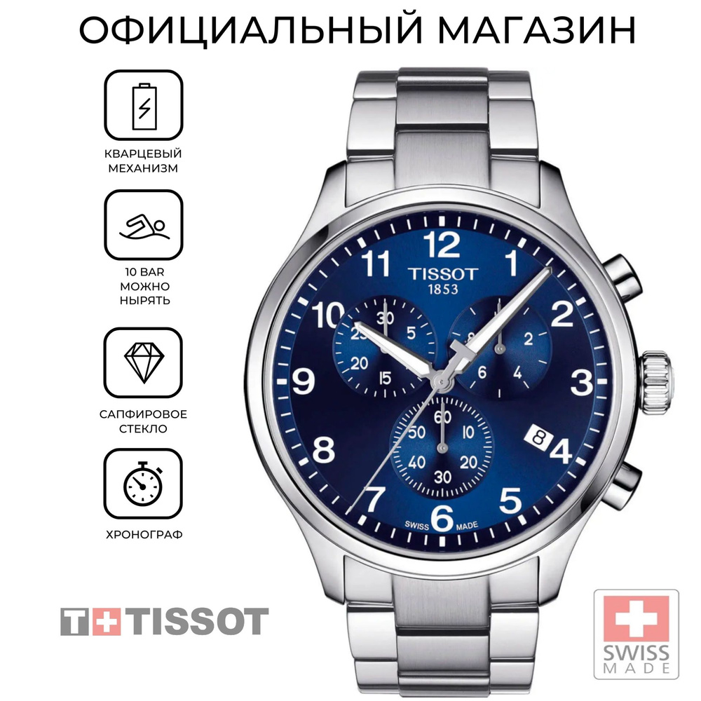 Швейцарские мужские часы Tissot Chrono XL Classic T116.617.11.047.01 (T1166171104701)  #1