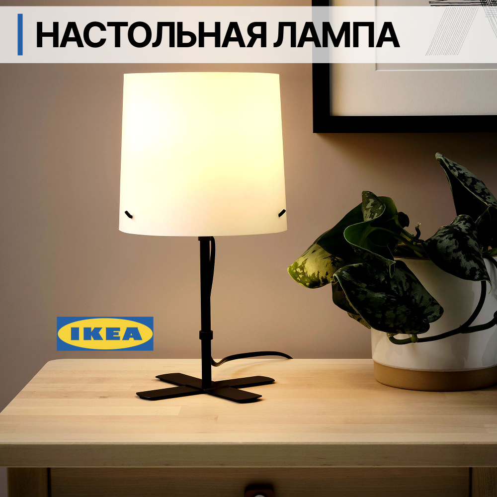Настольная лампа IKEA, BARLAST, 31 см #1