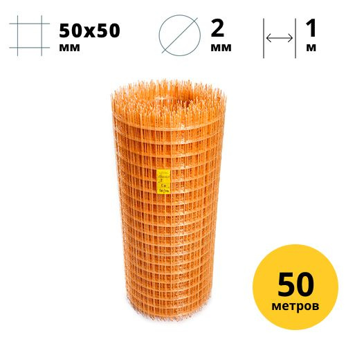Стеклопластиковая композитная сетка 50x50 мм, 2 мм, 1x50 м #1