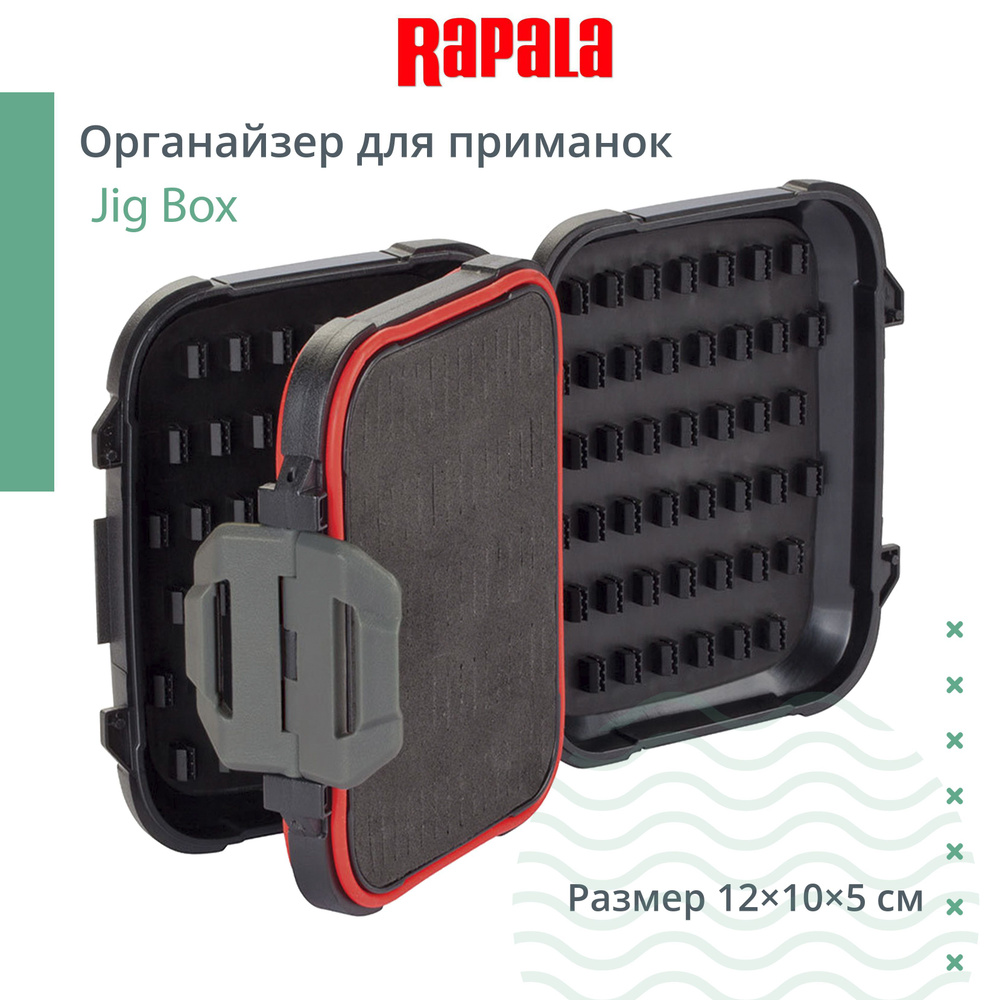 Органайзер рыболовный для приманок RAPALA Jig Box, S, 12 10 5 см #1