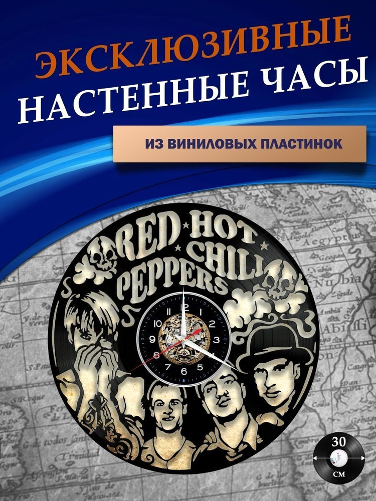 LAZERCLOCK Настенные часы "Red Hot Chili Peppers", 30 см х 30 см #1