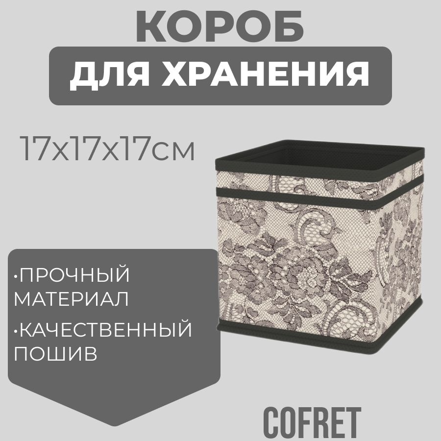 Cofret Коробка для хранения длина 17 см, ширина 17 см, высота 17 см.  #1