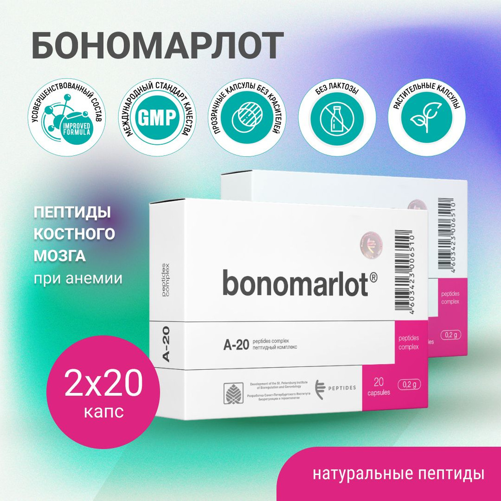 Бономарлот Peptides (пептиды костного мозга), 2 упаковки по 20 капсул - для системы кроветворения, при #1