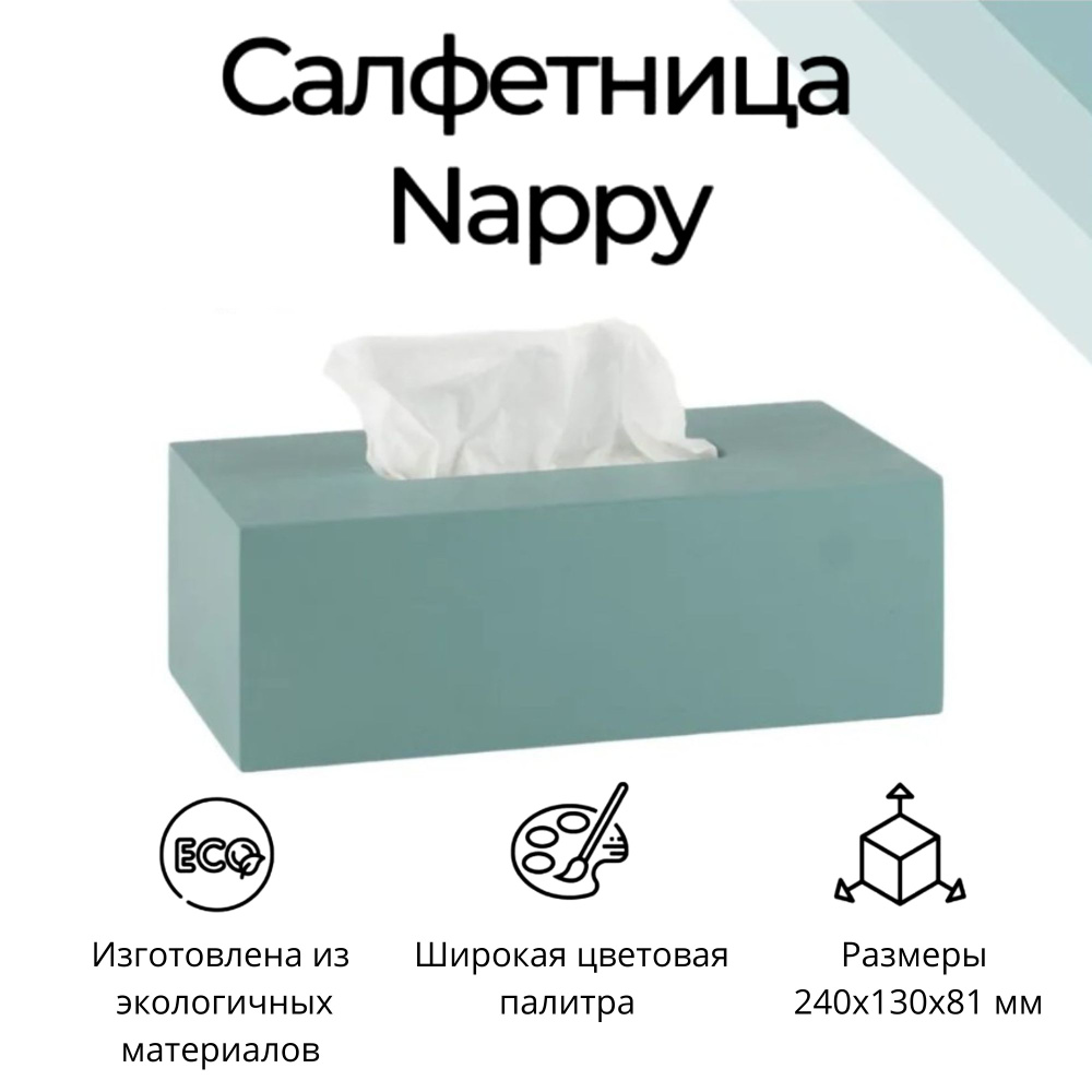 Интерьерная салфетница "Nappy" голубая, дерево #1