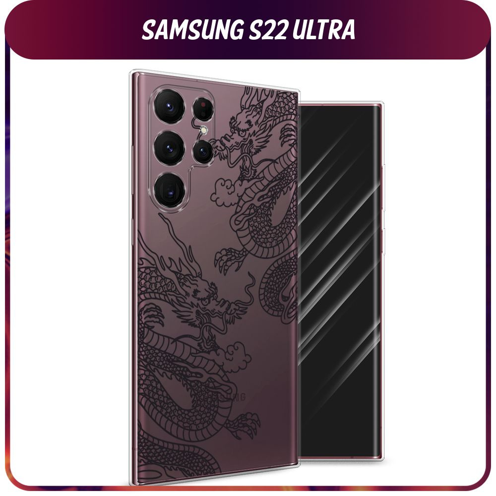 Силиконовый чехол на Samsung Galaxy S22 Ultra / Самсунг S22 Ultra - "Два китайских дракона", прозрачный #1