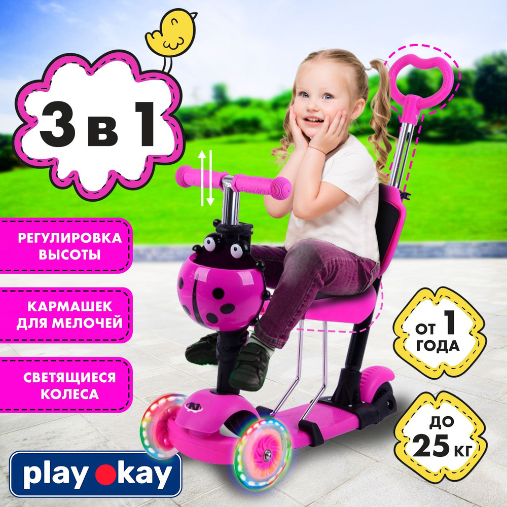 Самокат трехколесный детский с сиденьем и ручкой Play Okay H23060701 трансформер 3 в 1, для мальчика #1