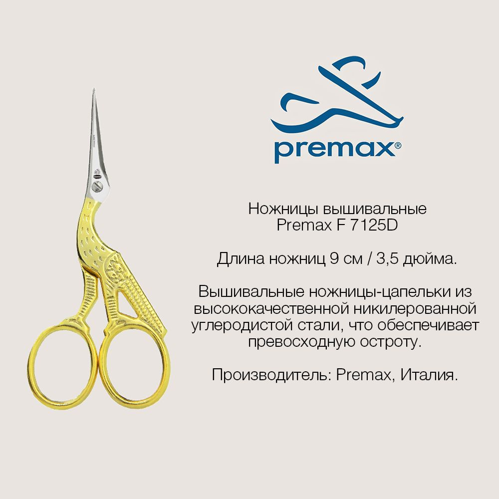 Ножницы вышивальные Premax "Цапельки", длина 9 см #1