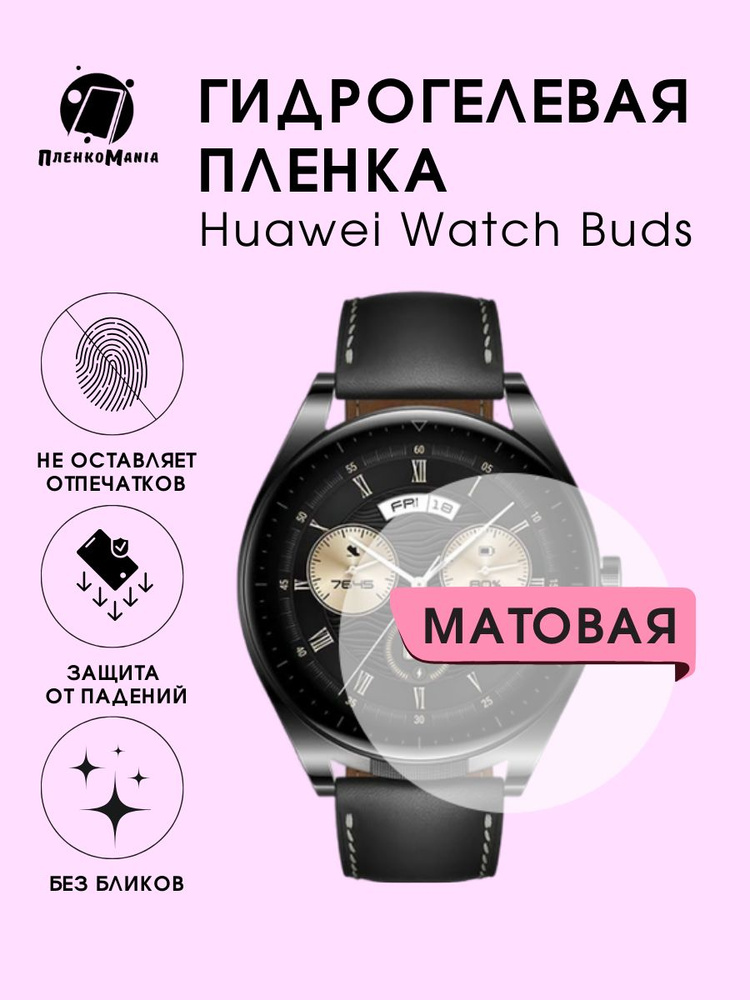 Гидрогелевая защитная пленка для смарт часов Huawei Watch Bus #1