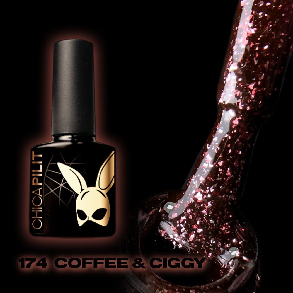 Гель-лак ChicaPilit Coffee&Ciggy #174 #1