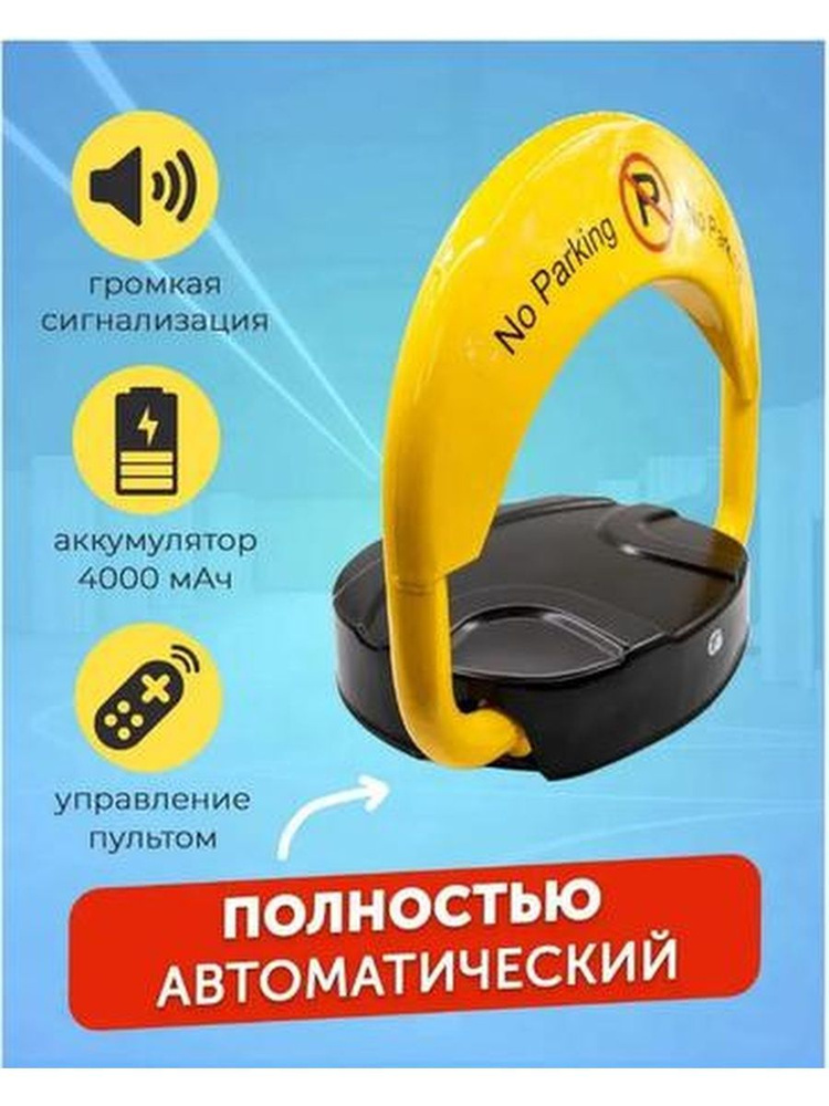 автоматический парковочный барьер с дистанционным - купить с доставкой ...