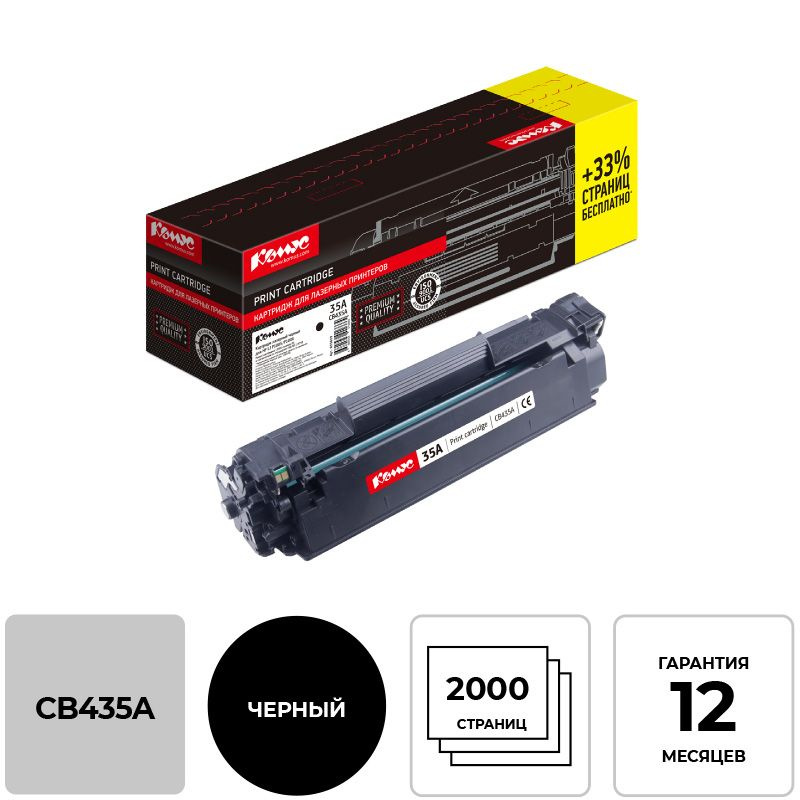 Картридж Комус 35A CB435A, для принтера HP, лазерный, совместимый, ресурс 2000, черный  #1