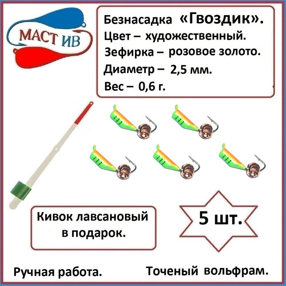 МастИв Мормышка, 0.6 г #1