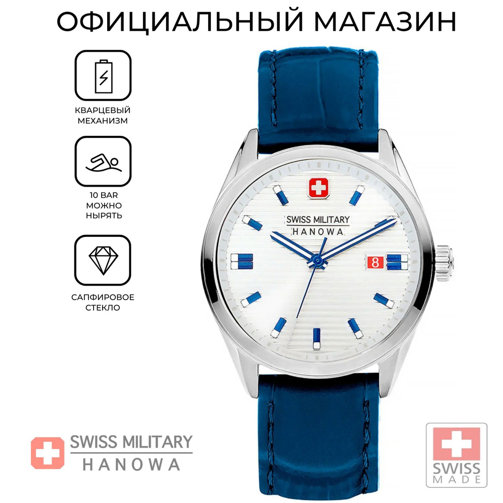 Мужские водонепроницаемые часы Swiss Military Hanowa Roadrunner SMWGB2200103 с гарантией  #1
