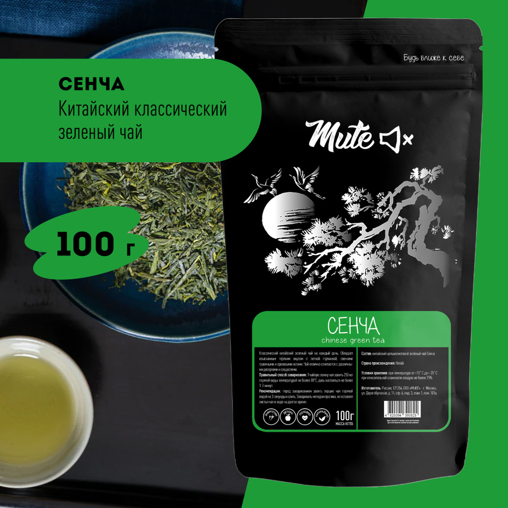 Китайский Чай Зеленый Сенча, 100 г. MUTE #1