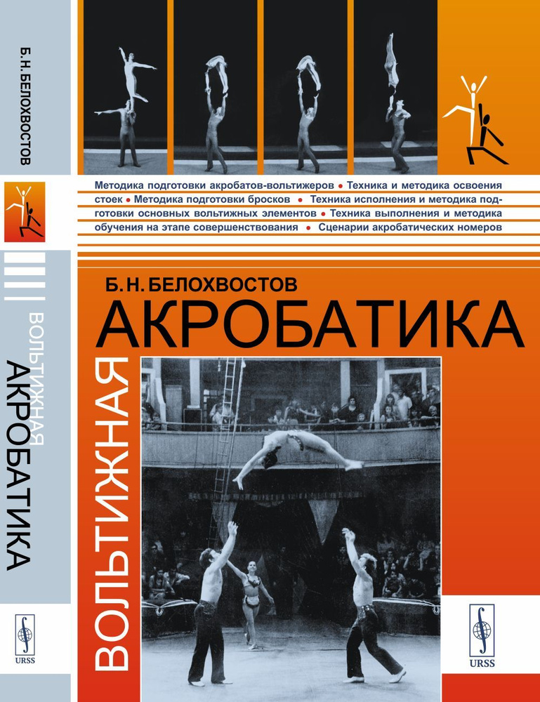 Вольтижная акробатика | Белохвостов Борис Никифорович #1