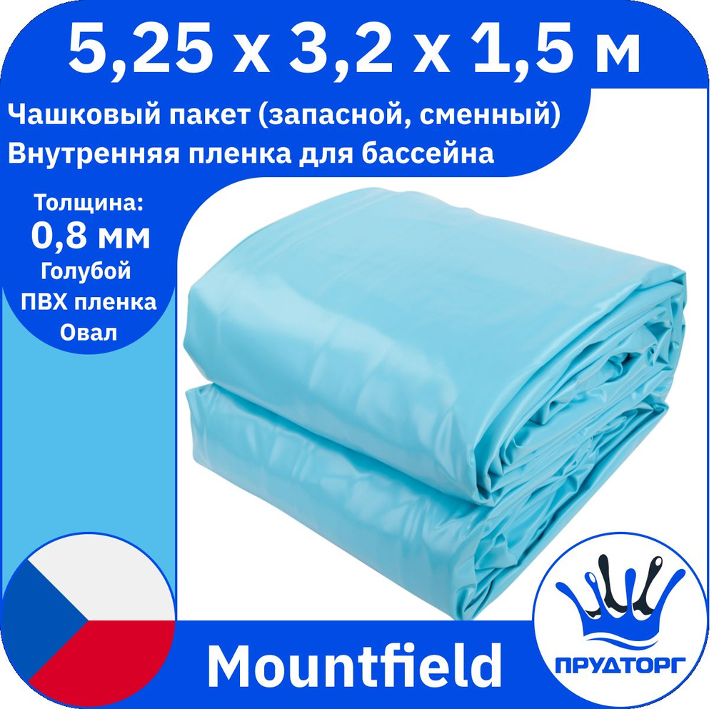 Чашковый пакет для бассейна Mountfield (5,25x3,2x1,5 м, 0,8 мм) Голубой Овал, Сменная внутренняя пленка #1