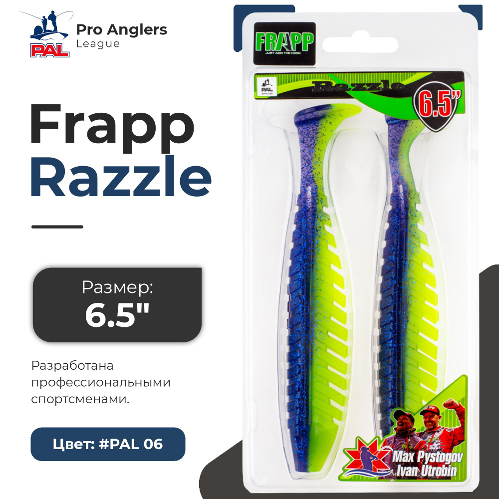 Приманка силиконовая Frapp Razzle 6,5" #PAL06 (2 шт/уп) #1