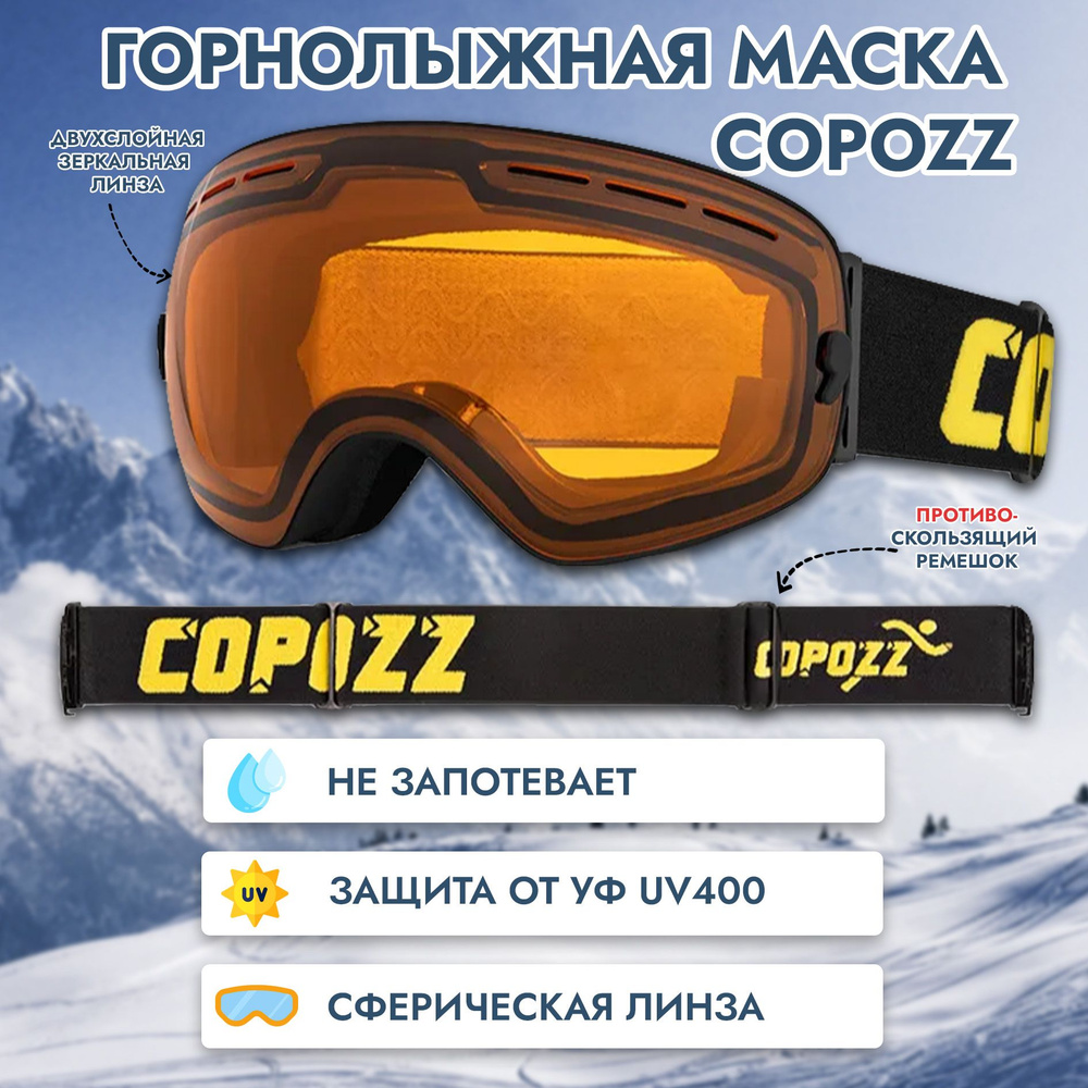 Горнолыжная маска, очки COPOZZ GOG 201 для сноуборда цвет - оранжевый  #1