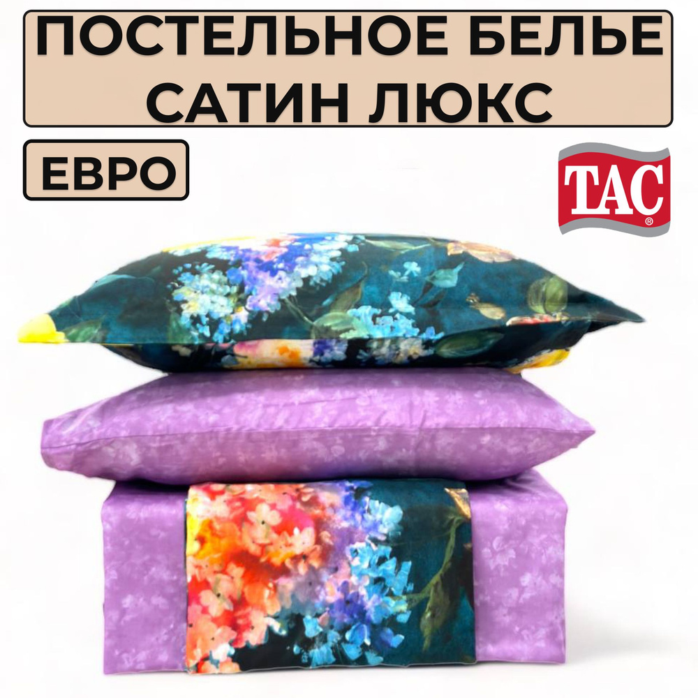 TAC Комплект постельного белья, Сатин люкс, Сатин, Евро, наволочки 50x70  #1