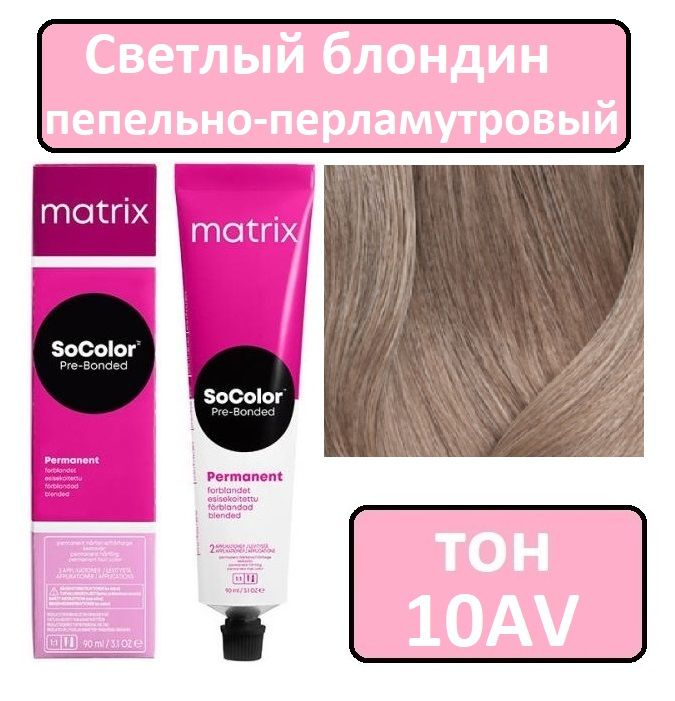 Крем-краска для волос Matrix SoColor Pre-Bonded, Перманентный краситель, оттенок 10AV, 90 мл  #1