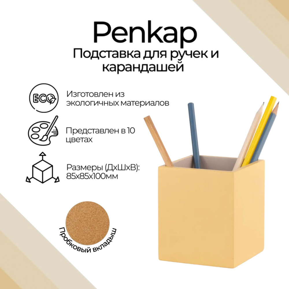 Подставка для ручек и карандашей, стакан канцелярский Penkap Duo, цвет желтый  #1