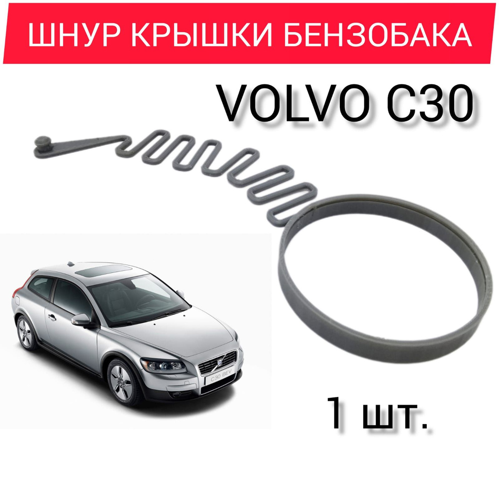 Кабель шнур для крышки топливного бака Volvo - арт. 31336424 #1