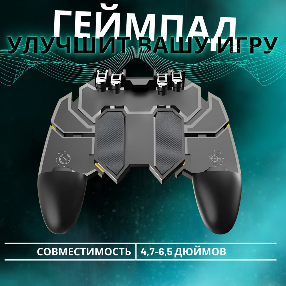 Геймпад для телефона беспроводной AK-66 с триггерами для игры в PUBG, COD, Fortnite, Standoff 2  #1