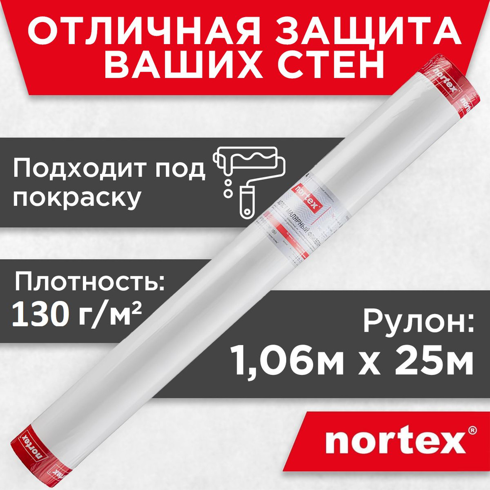 Гладкие метровые моющиеся обои под покраску Nortex CNF 130. Флизелиновые 1,06 метра. Для зала, кухни, #1