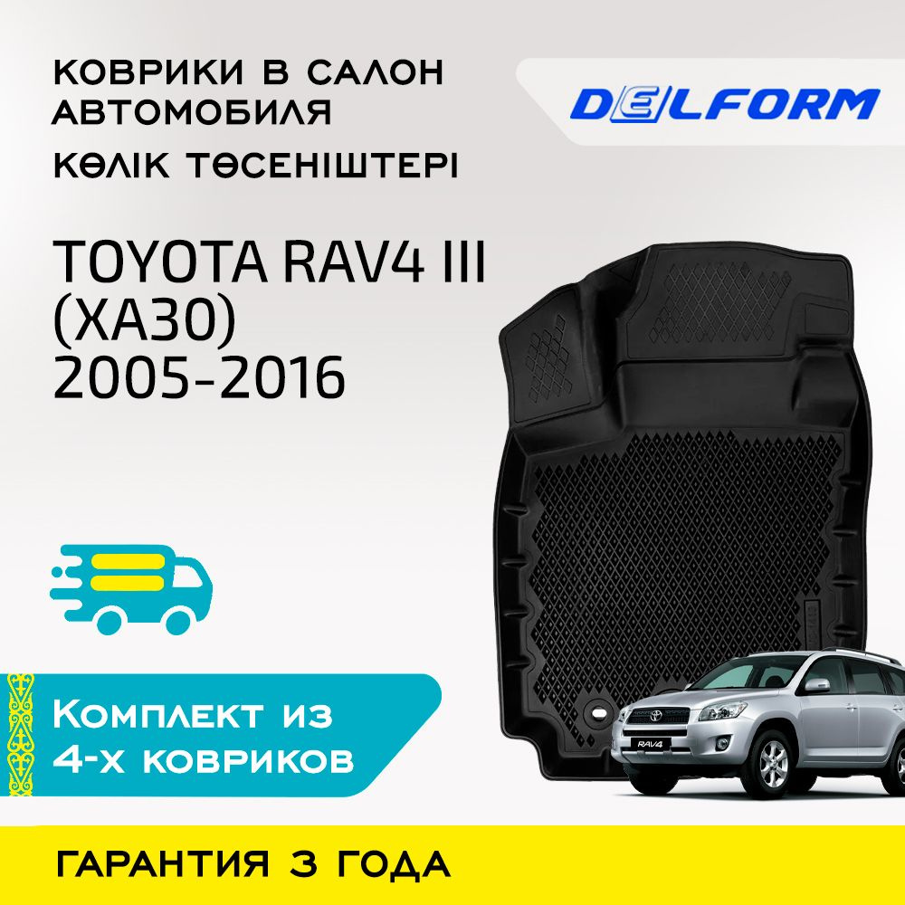 Delform Коврики в салон автомобиля, EVA, Термоэластопласт, 4 шт.  #1